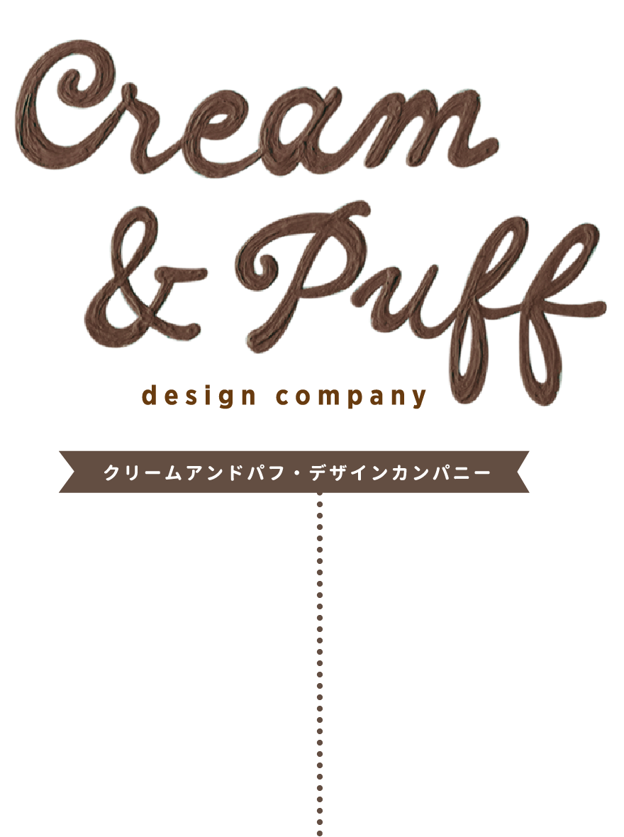 クリームアンドパフ デザインカンパニー Cream Puff Design Company