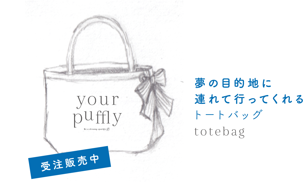 夢の目的地に連れて行ってくれるトートバッグ / totebag