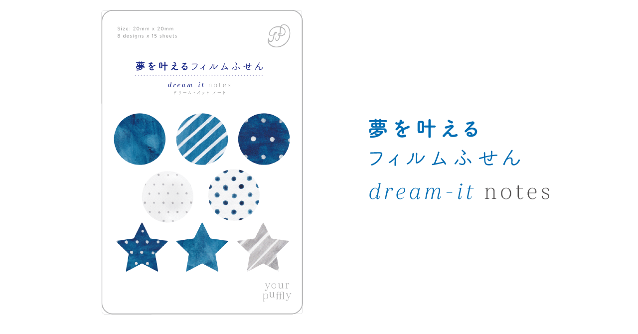 夢を叶えるフィルムふせん / dream-it notes